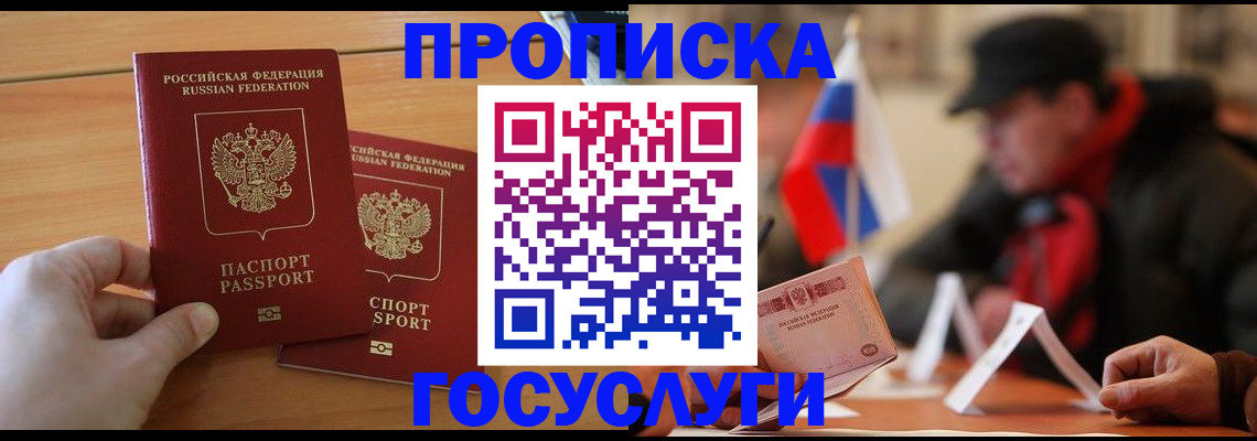 временная регистрация в Астрахани